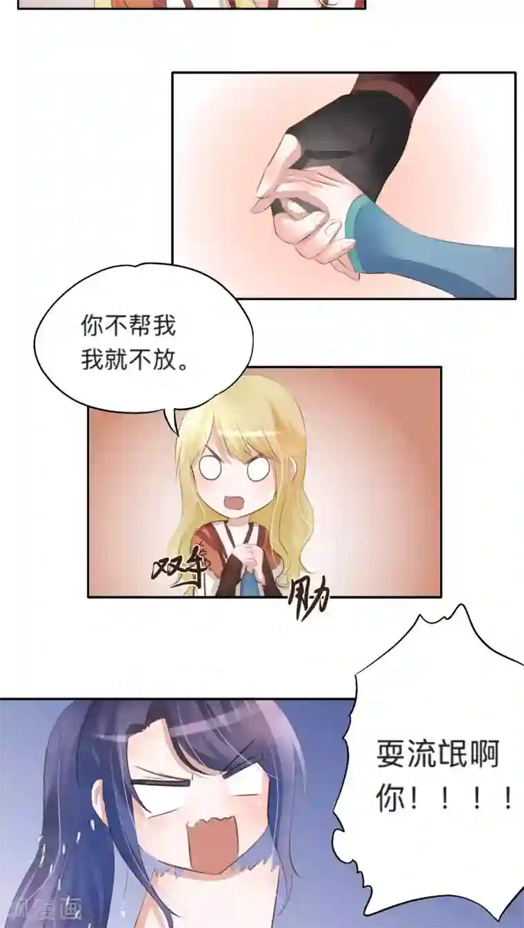 夫君在手，天下我有第23话