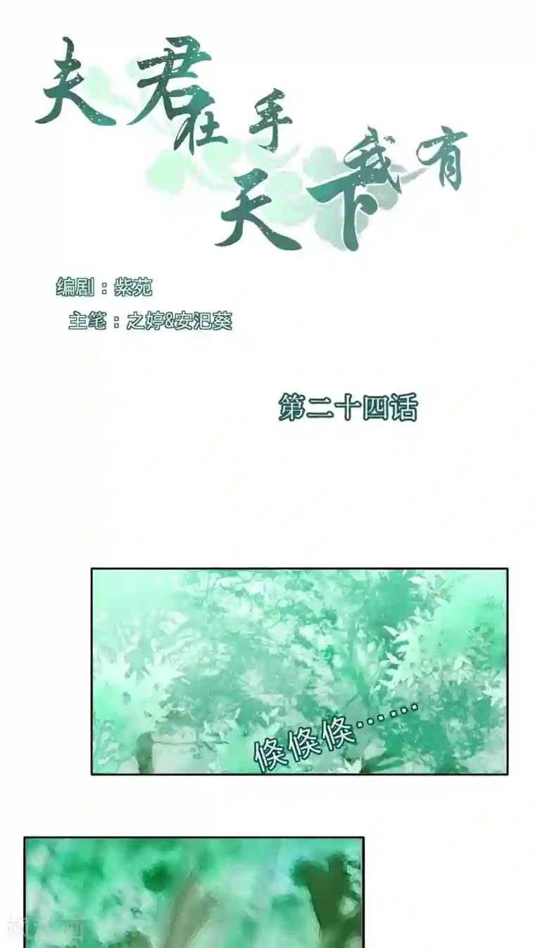 夫君在手，天下我有第24话