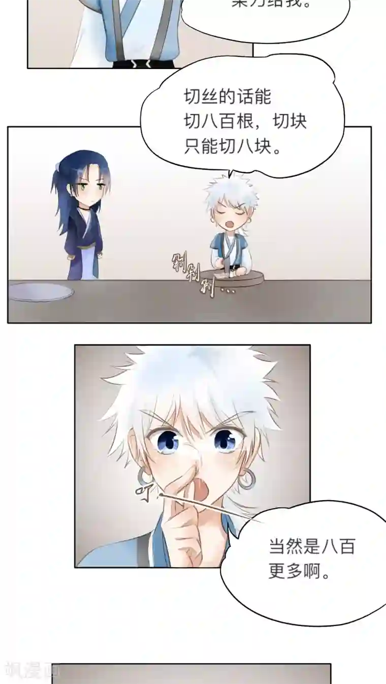 夫君在手，天下我有第24话