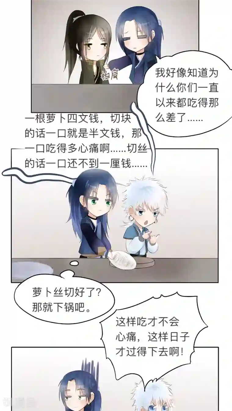 夫君在手，天下我有第24话