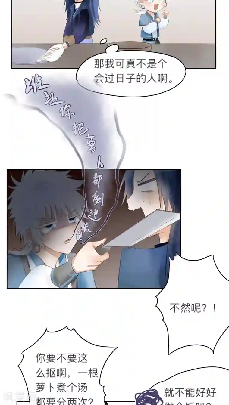 夫君在手，天下我有第24话