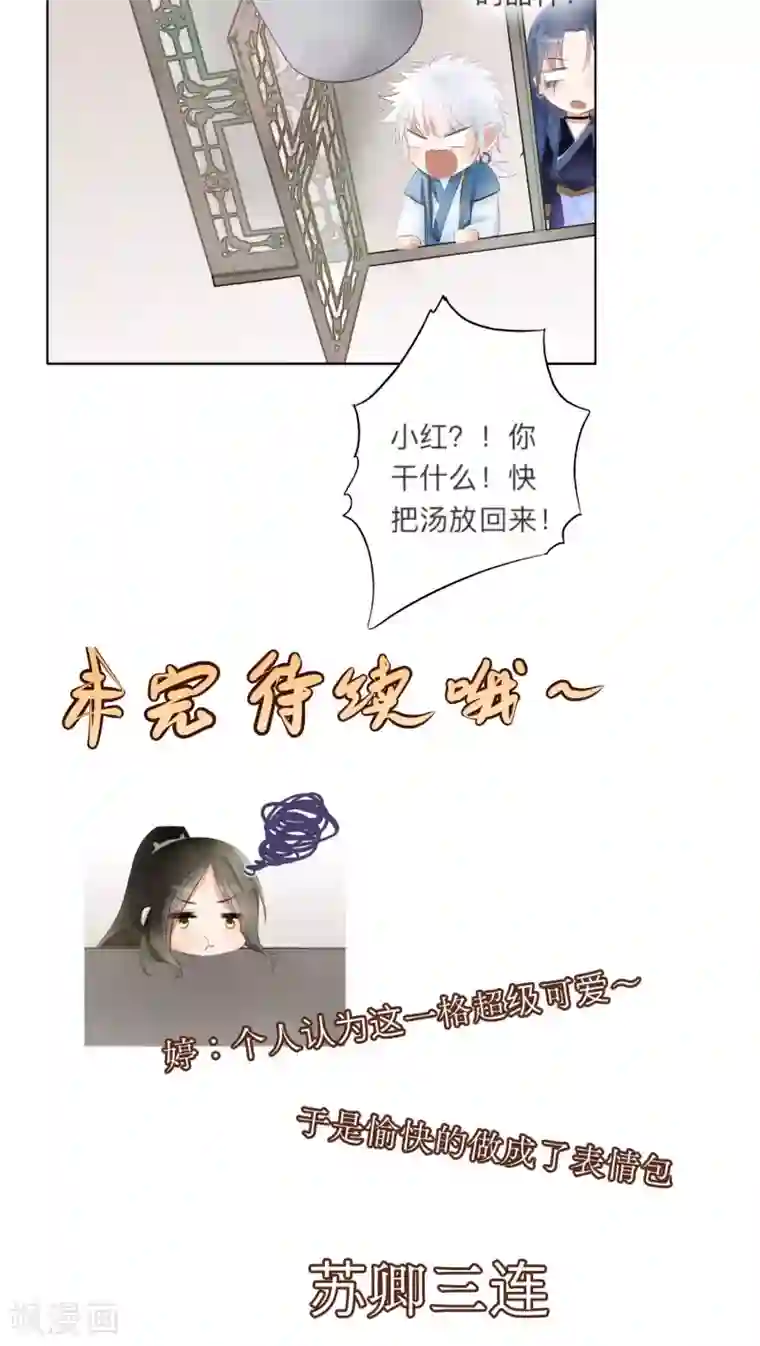 夫君在手，天下我有第24话