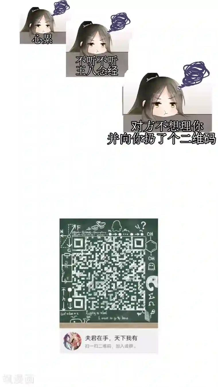 夫君在手，天下我有第24话