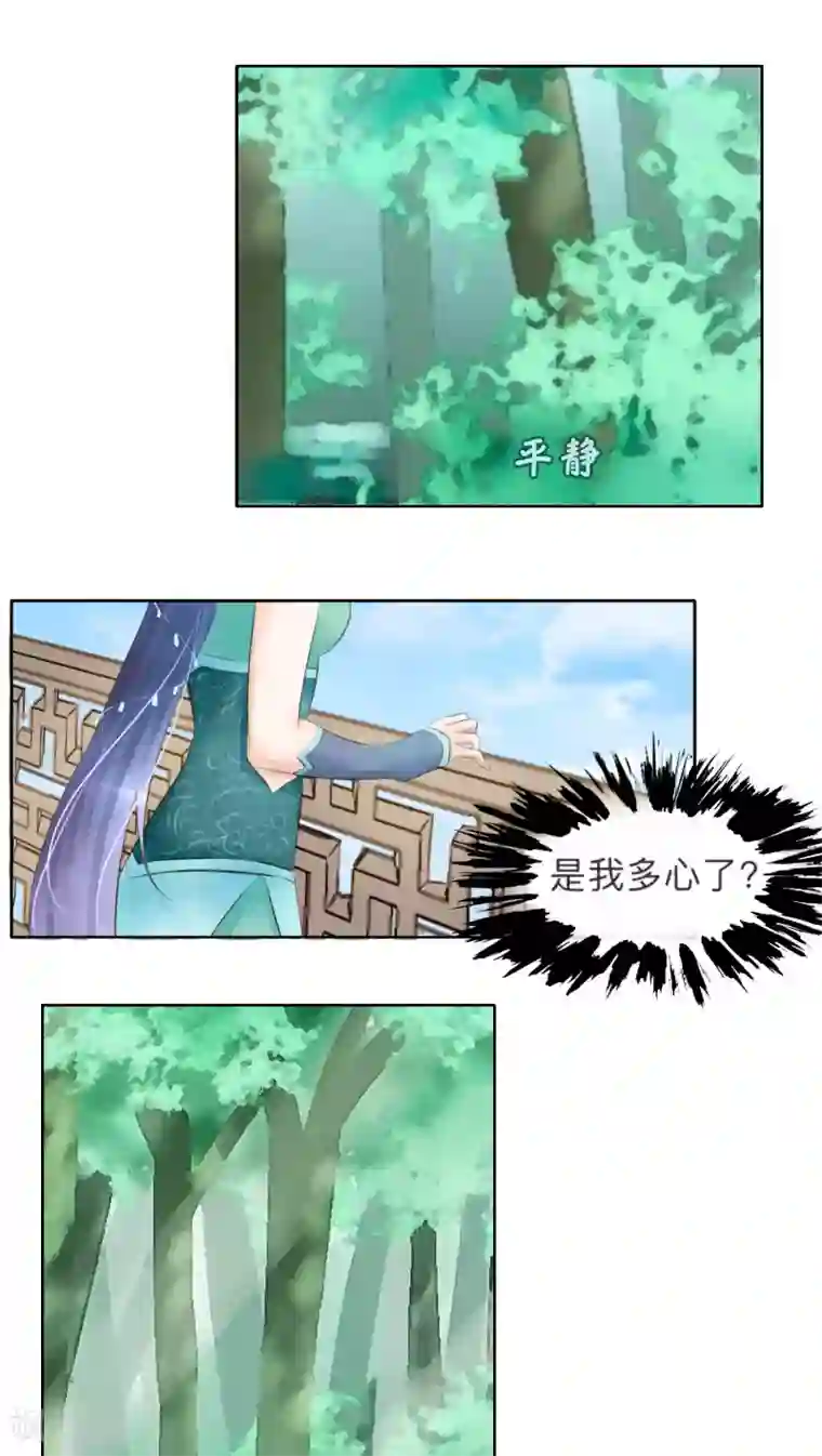 夫君在手，天下我有第24话