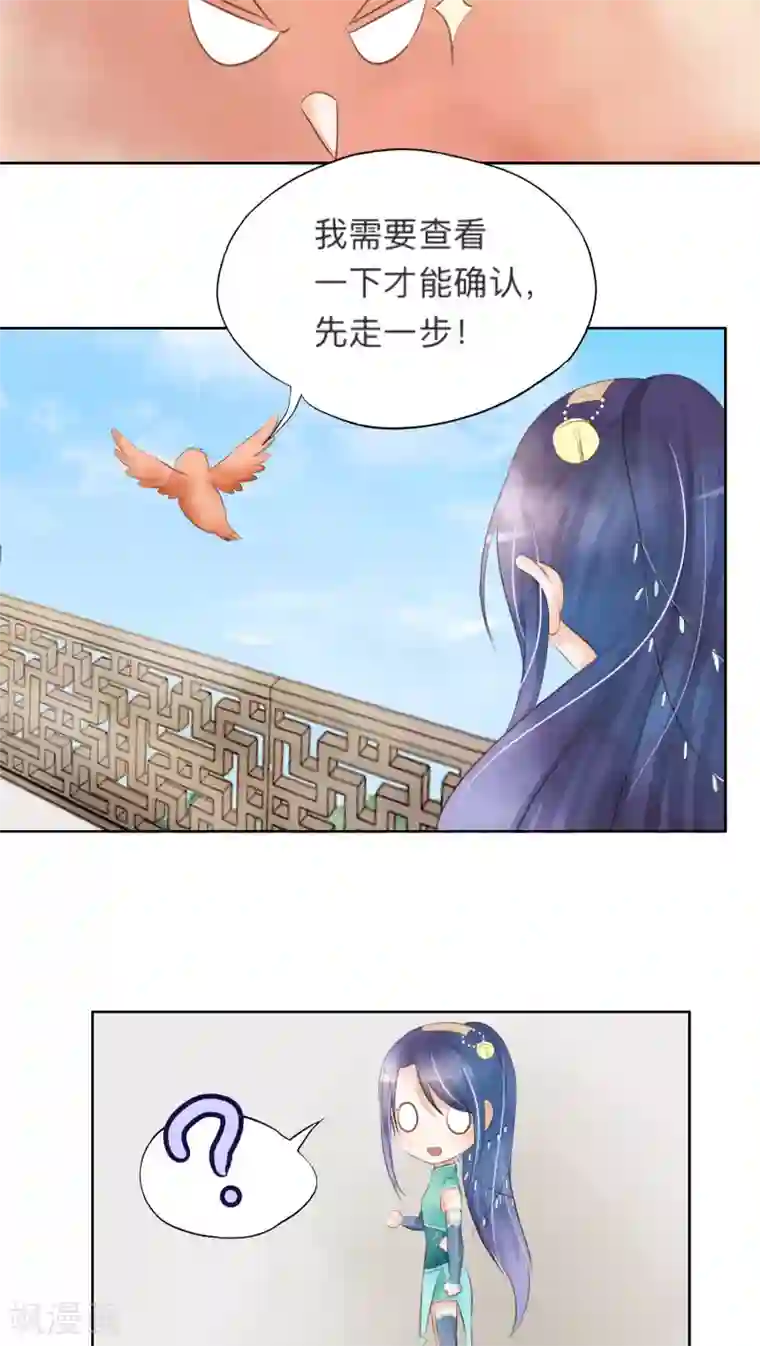 夫君在手，天下我有第24话