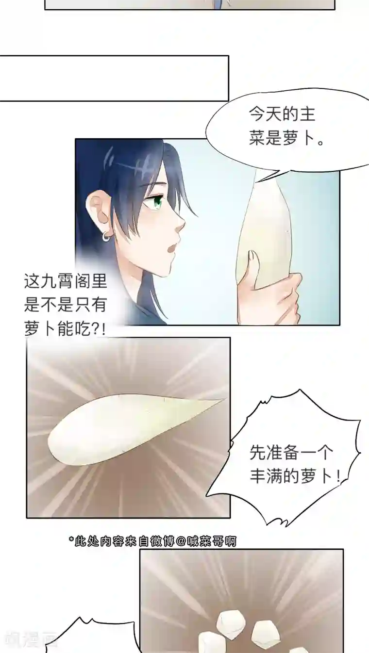 夫君在手，天下我有第24话