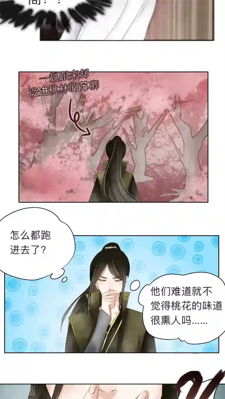 夫君在手，天下我有第25话