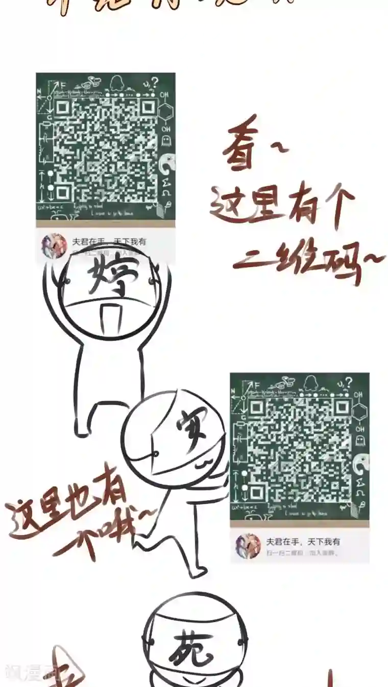 夫君在手，天下我有第25话