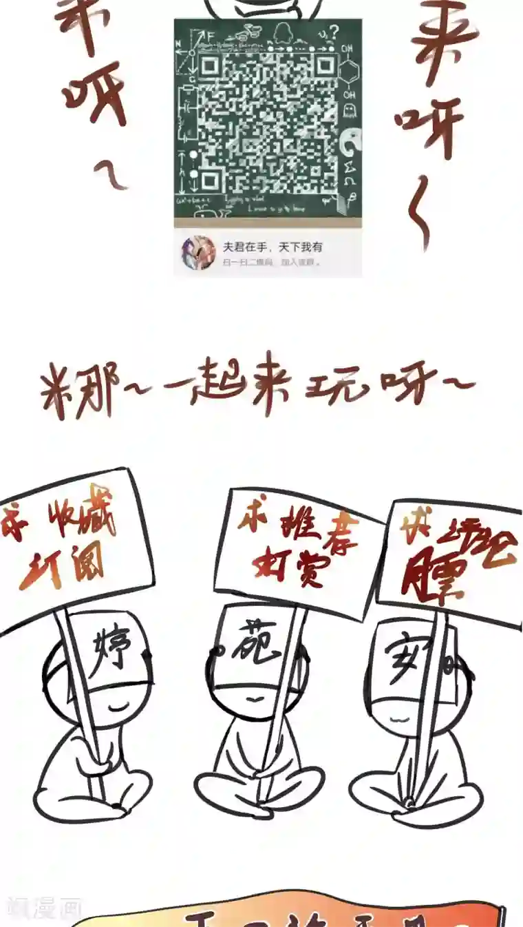 夫君在手，天下我有第25话