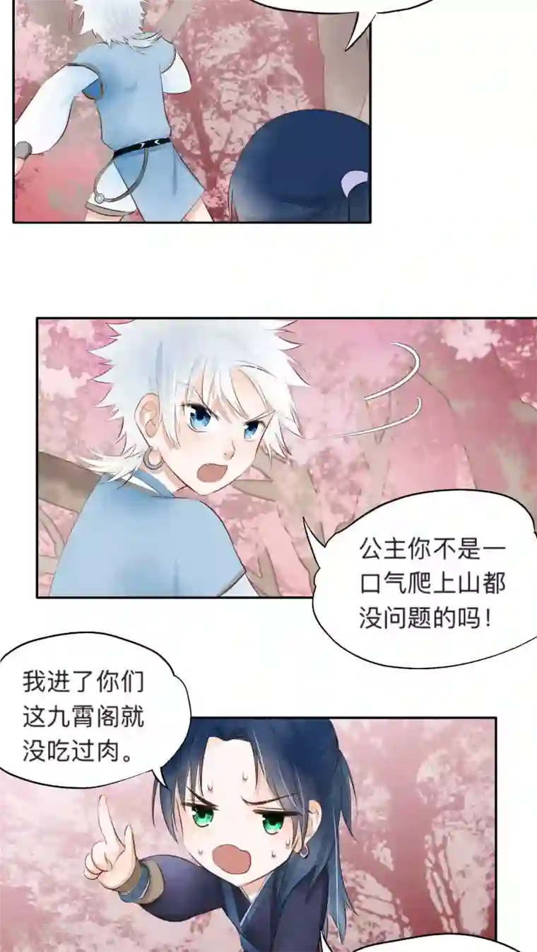 夫君在手，天下我有第25话