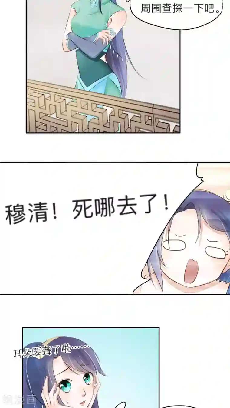 夫君在手，天下我有第25话