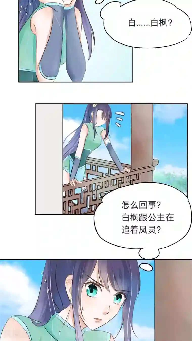 夫君在手，天下我有第25话