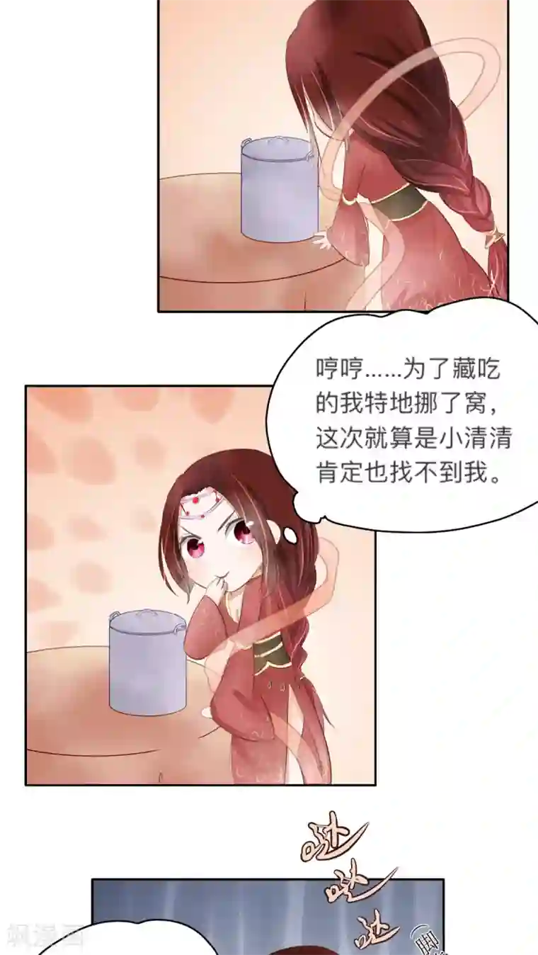 夫君在手，天下我有第26话