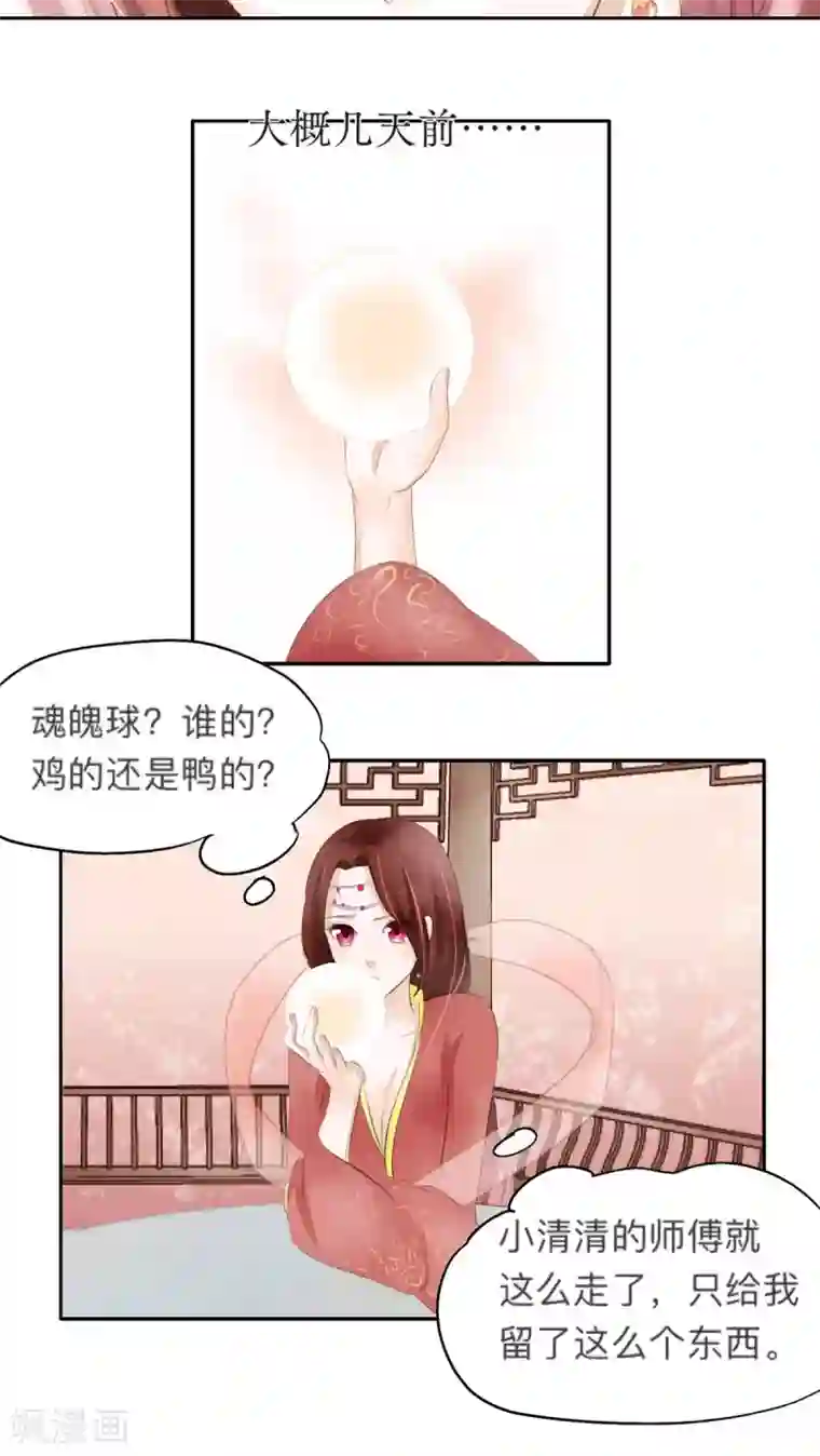 夫君在手，天下我有第26话