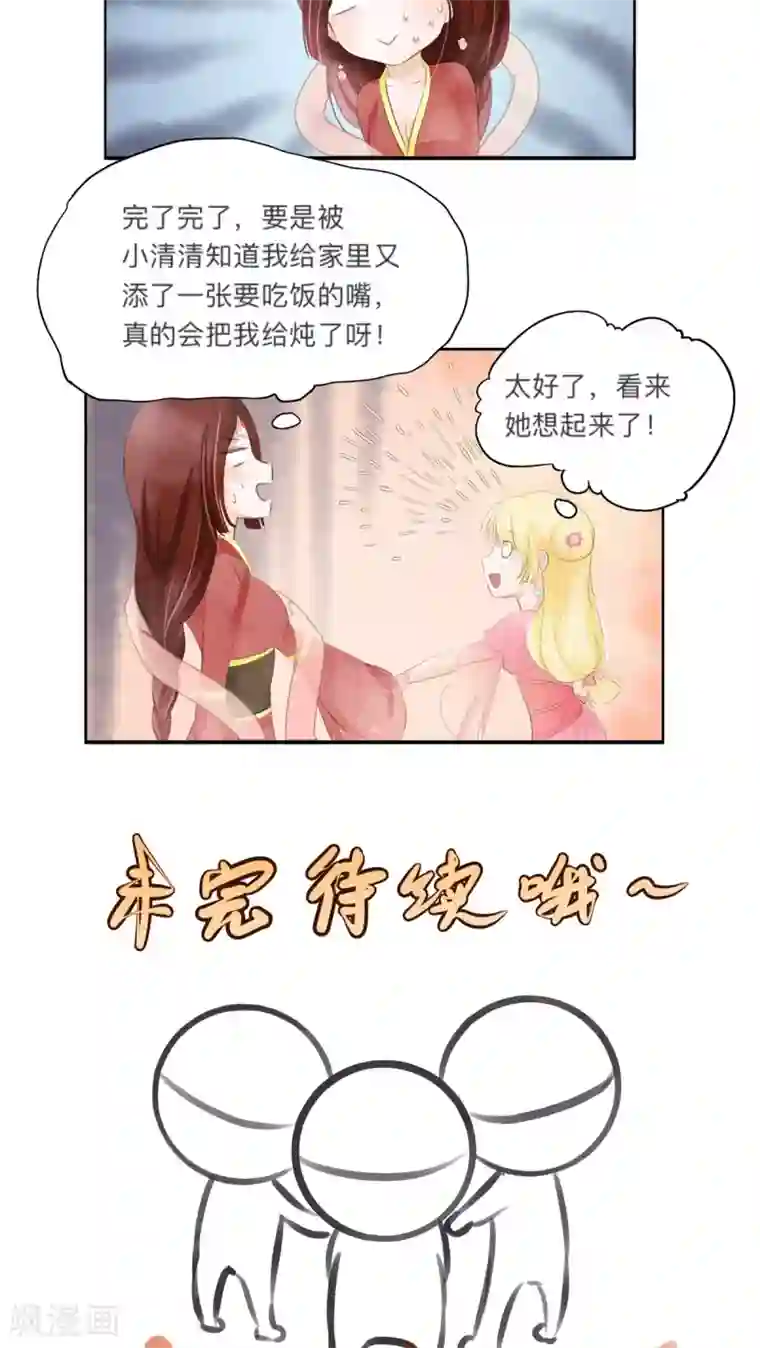 夫君在手，天下我有第26话