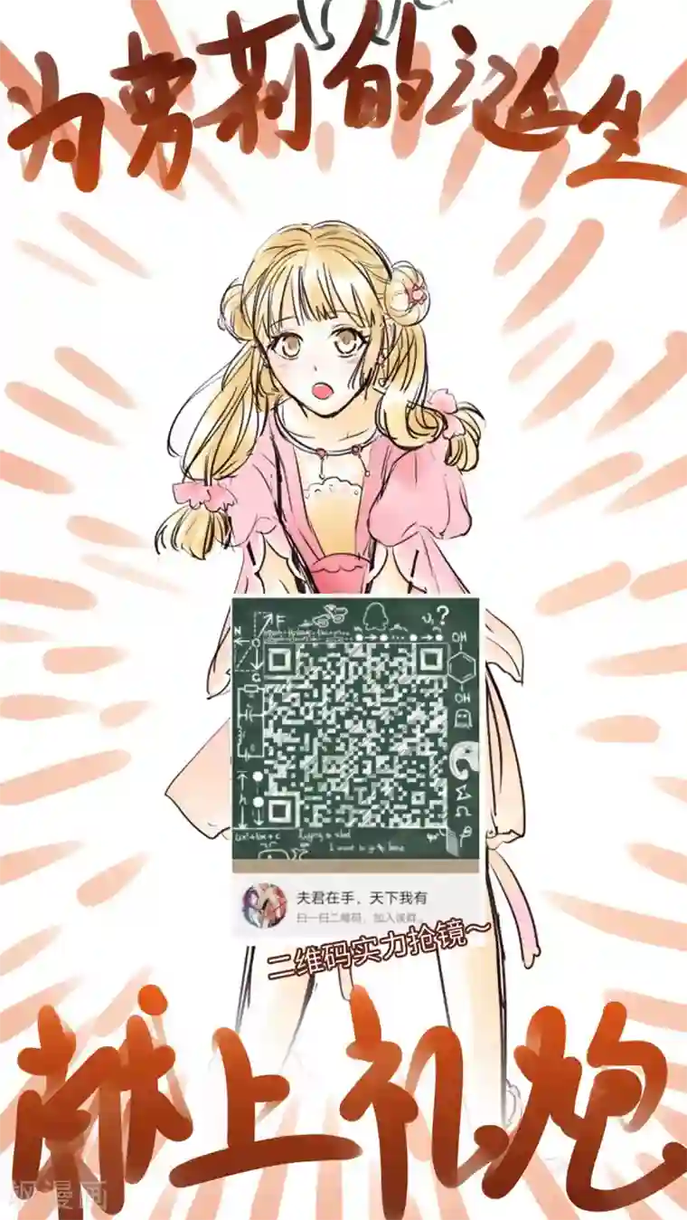 夫君在手，天下我有第26话