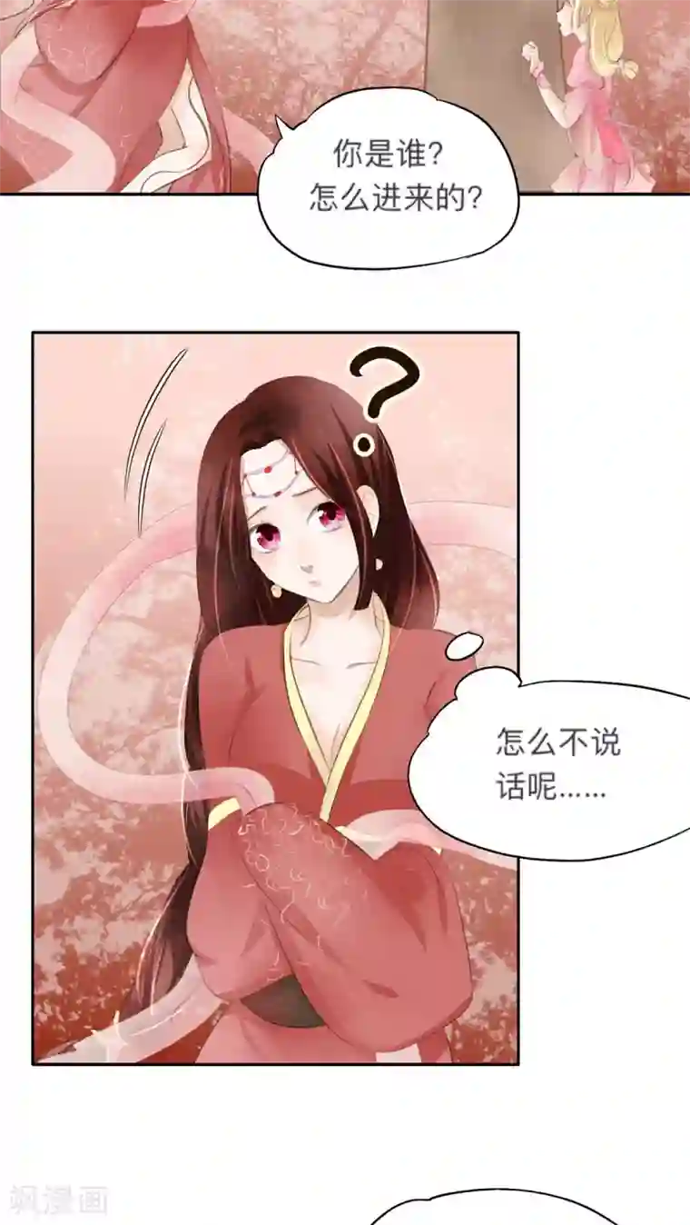 夫君在手，天下我有第26话