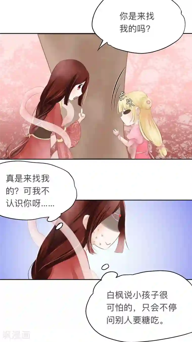 夫君在手，天下我有第26话