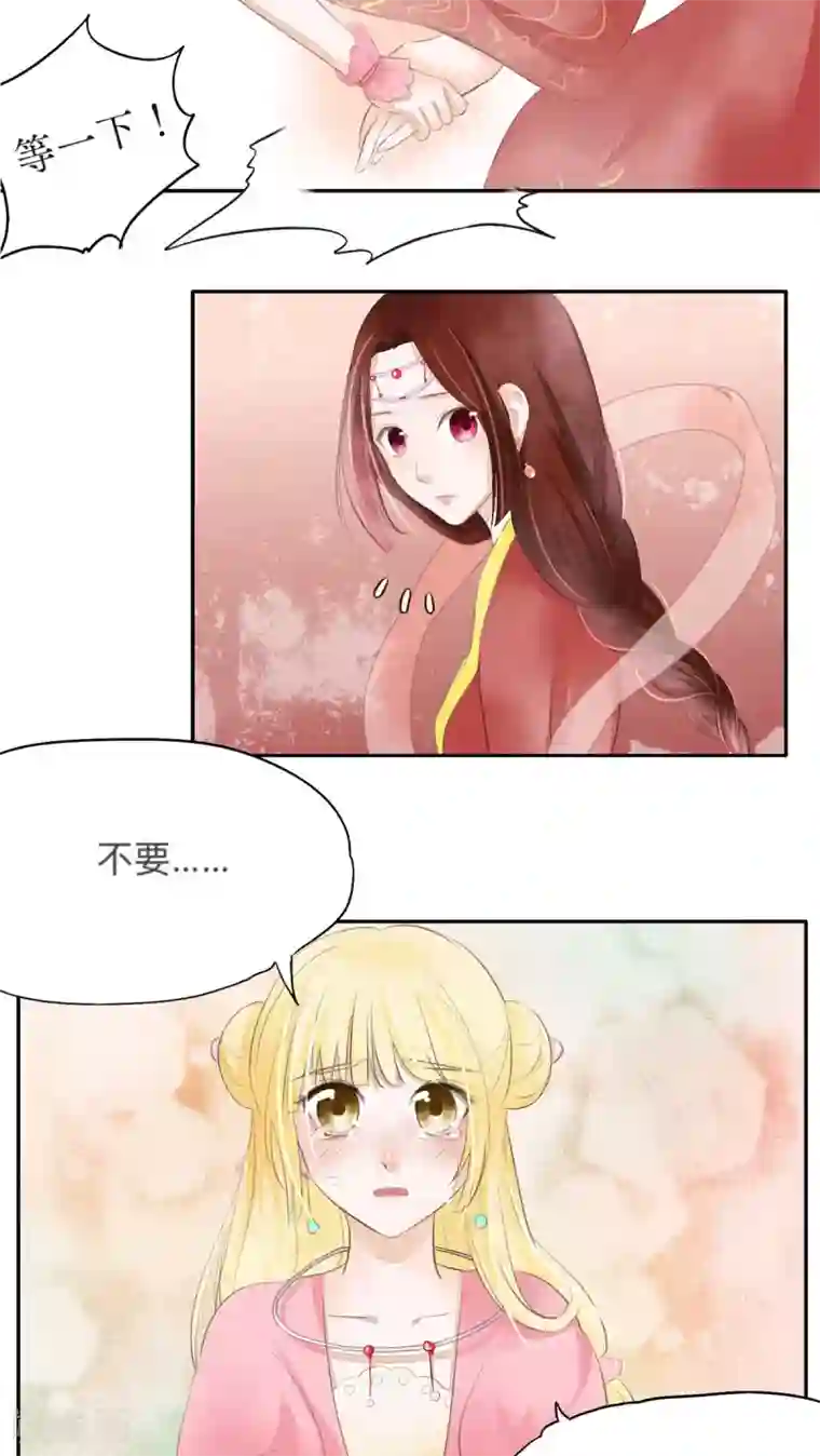 夫君在手，天下我有第26话