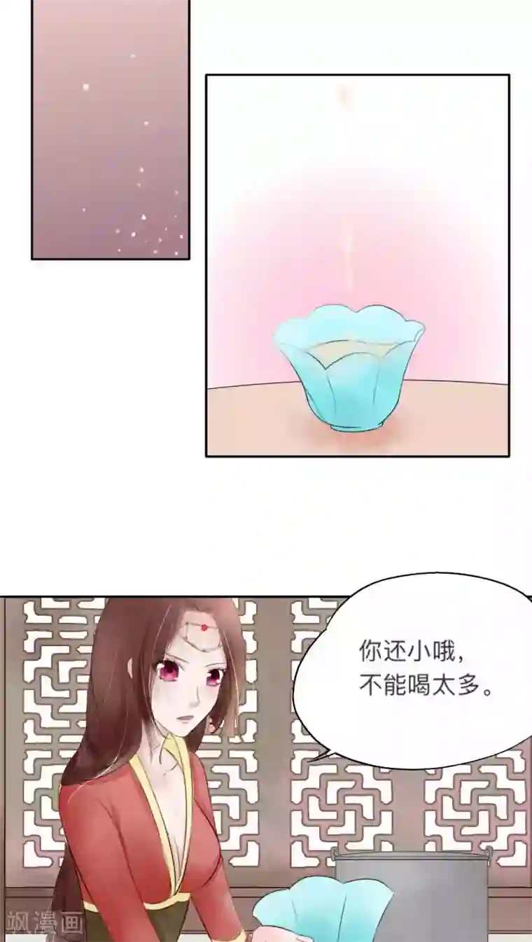 夫君在手，天下我有第27话