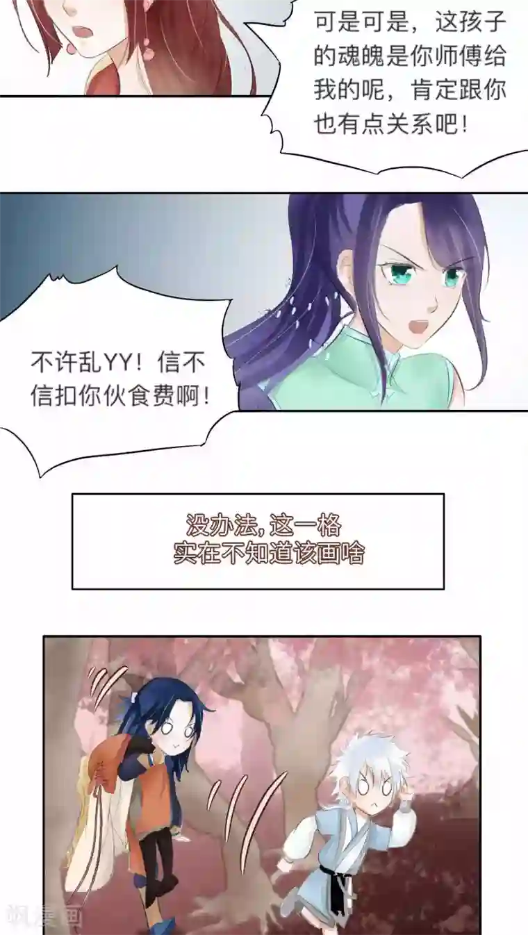 夫君在手，天下我有第27话