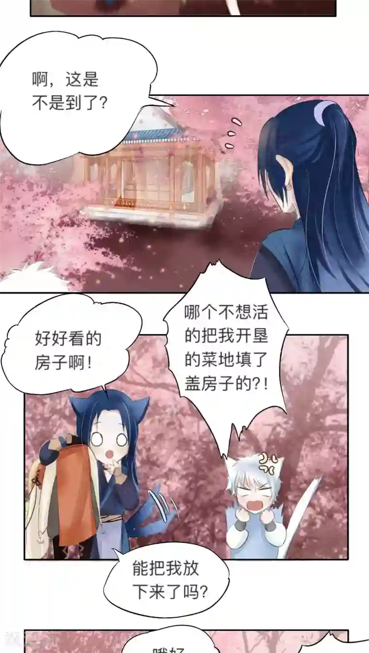 夫君在手，天下我有第27话