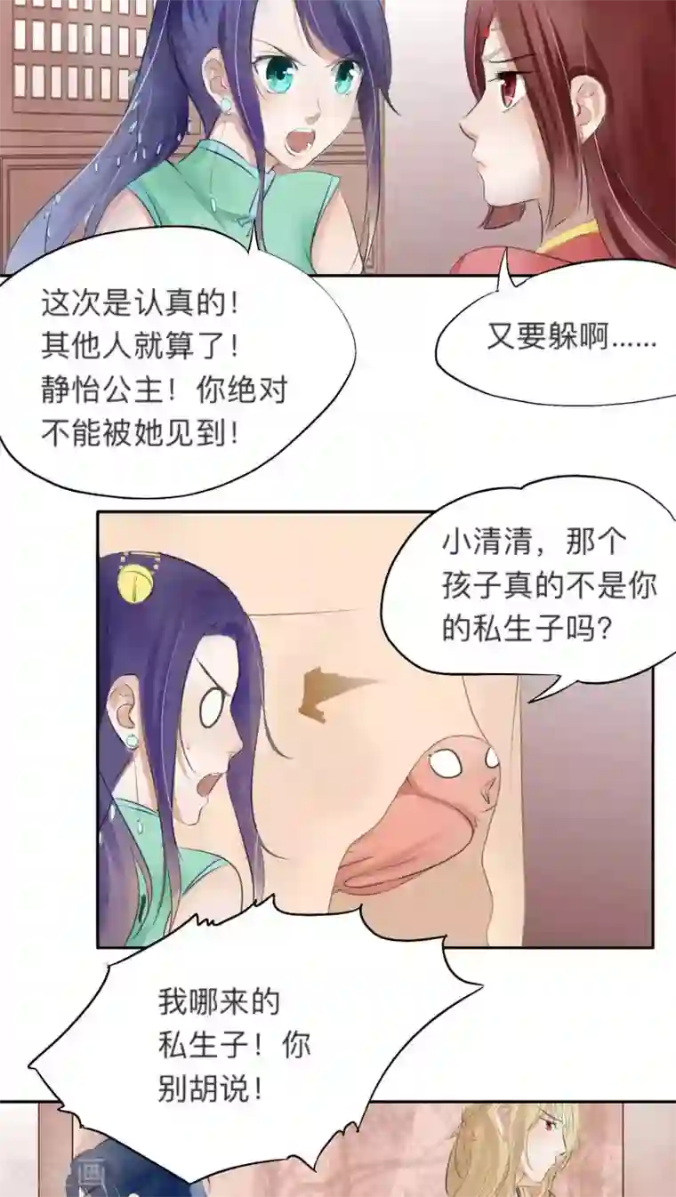 夫君在手，天下我有第27话