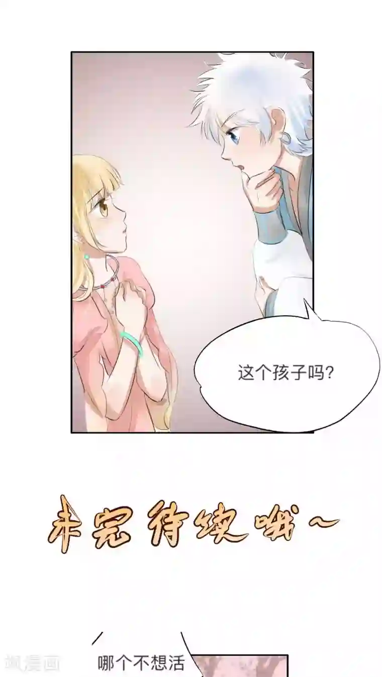 夫君在手，天下我有第27话