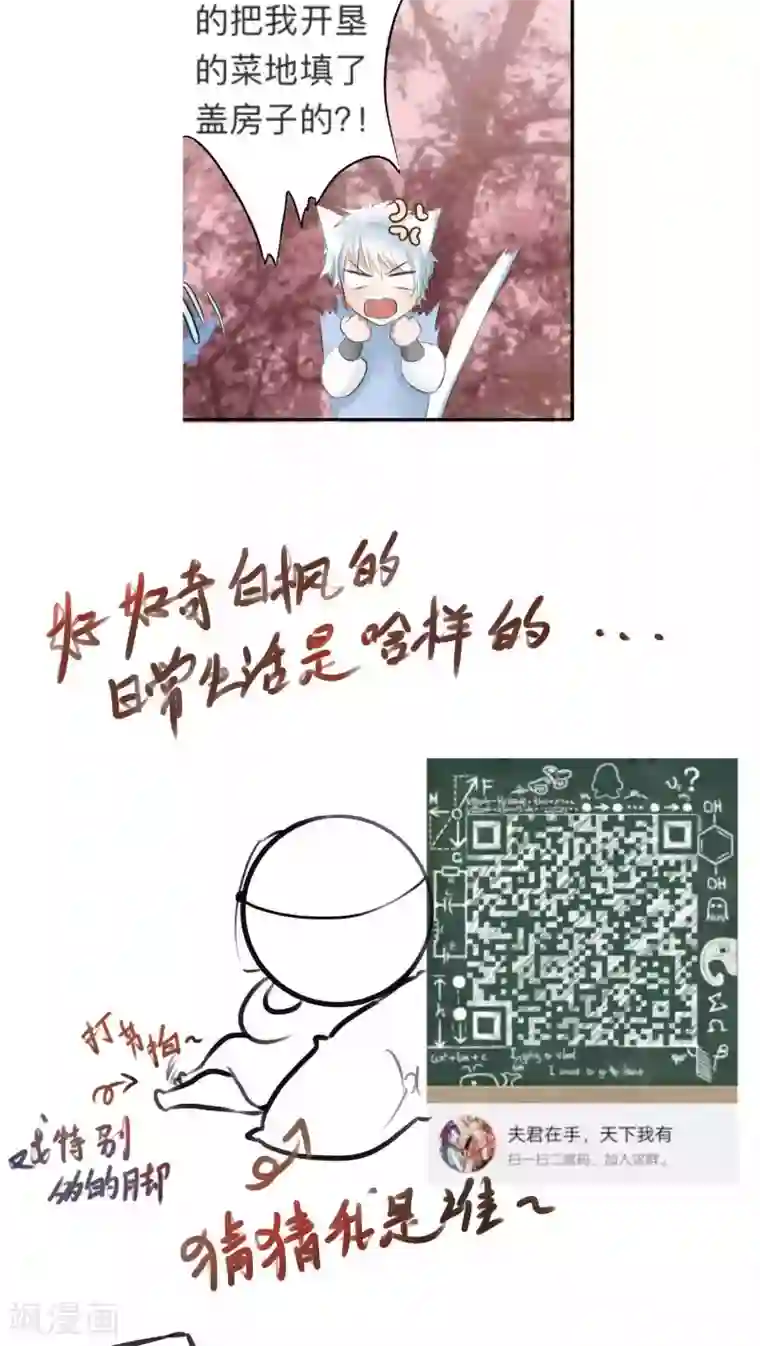 夫君在手，天下我有第27话