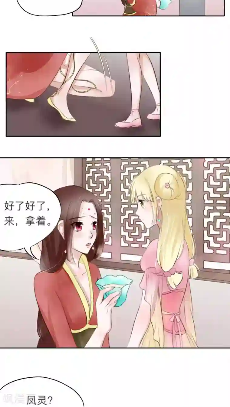 夫君在手，天下我有第27话