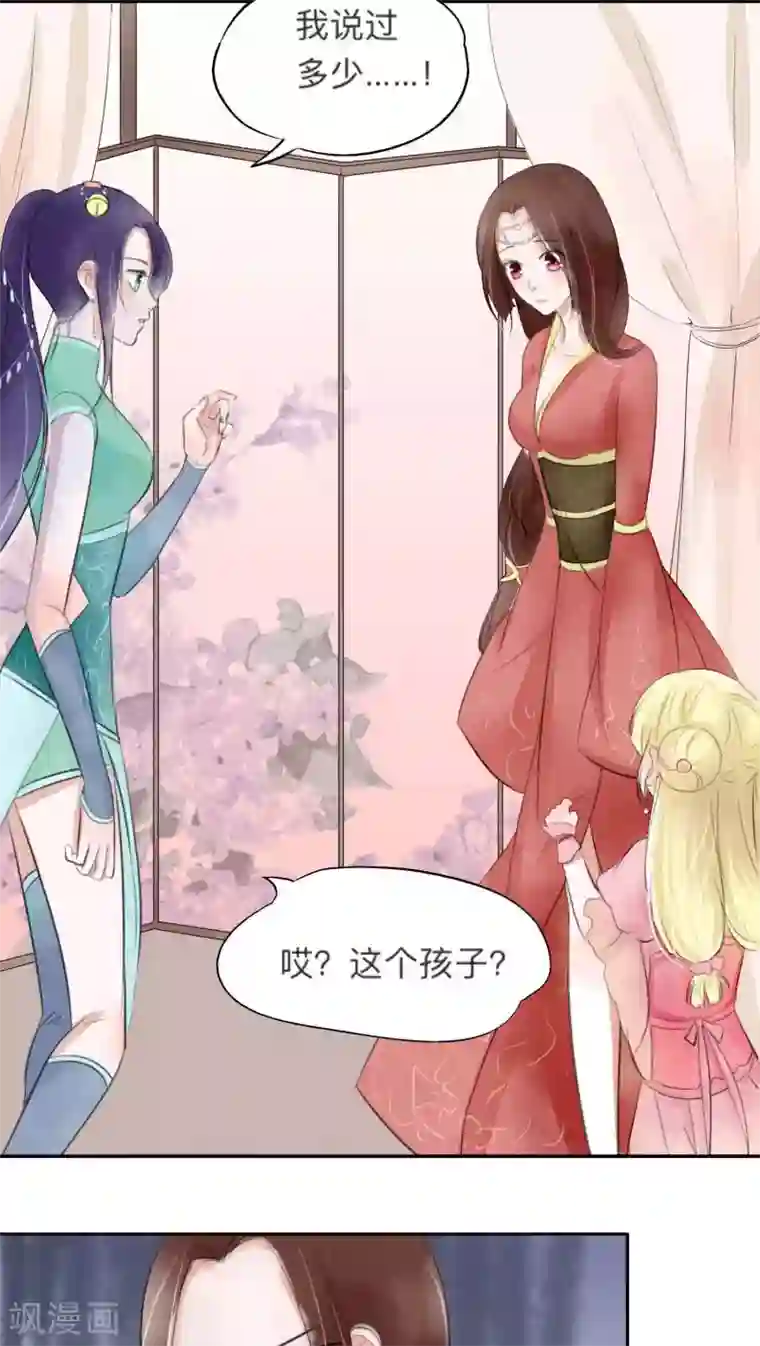 夫君在手，天下我有第27话