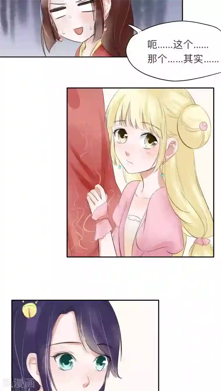 夫君在手，天下我有第27话