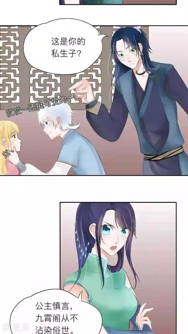 夫君在手，天下我有第28话