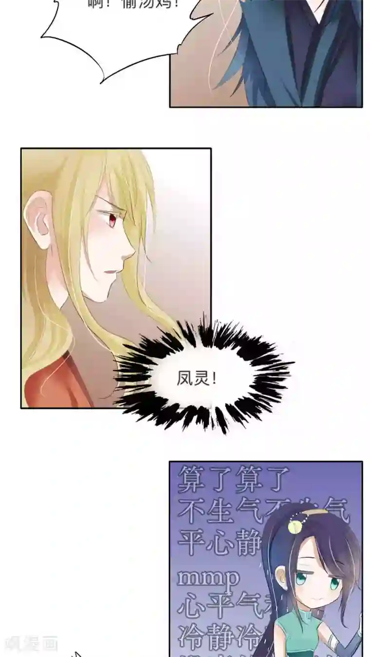 夫君在手，天下我有第28话