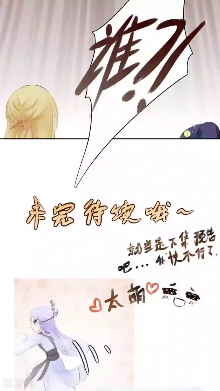 夫君在手，天下我有第28话