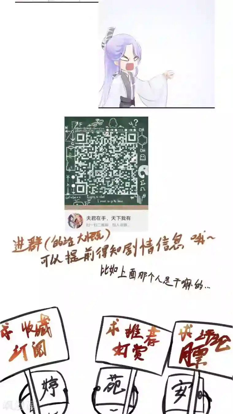 夫君在手，天下我有第28话