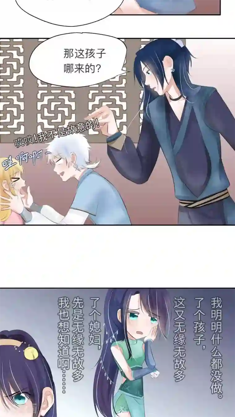 夫君在手，天下我有第28话