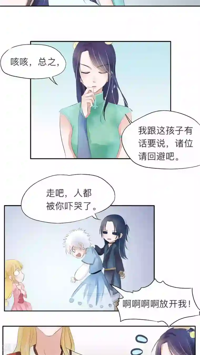 夫君在手，天下我有第28话