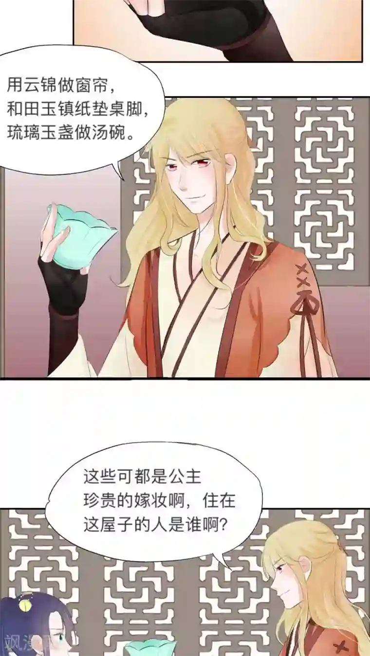 夫君在手，天下我有第28话