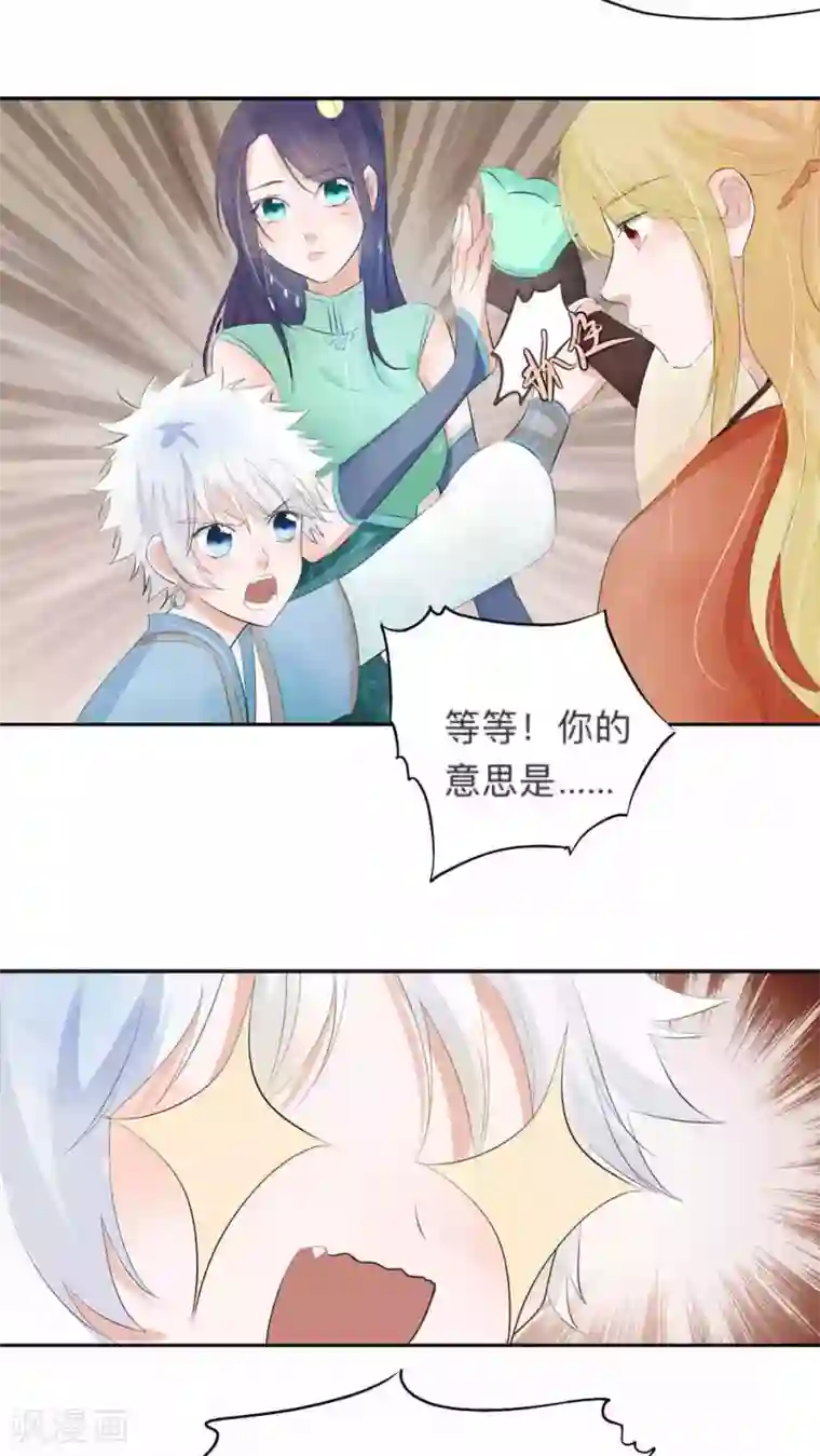 夫君在手，天下我有第28话