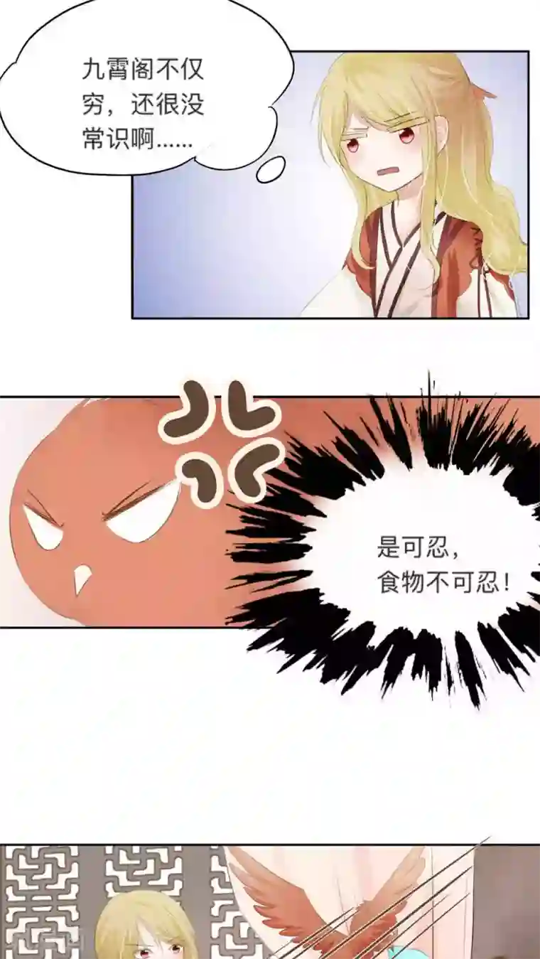 夫君在手，天下我有第28话