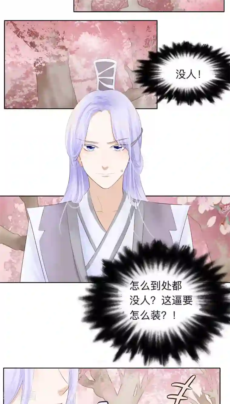 夫君在手，天下我有第29话