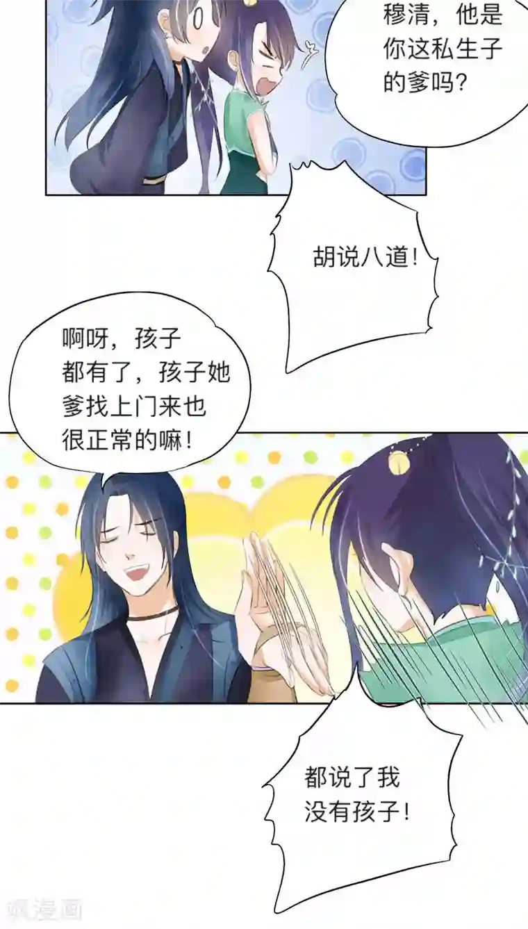 夫君在手，天下我有第29话