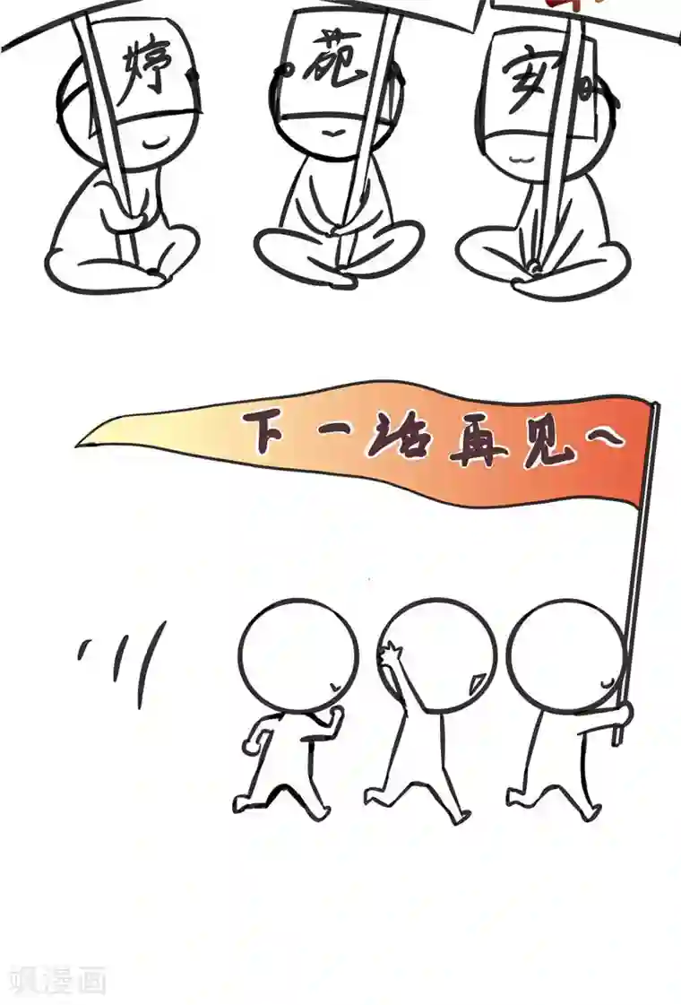 夫君在手，天下我有第29话