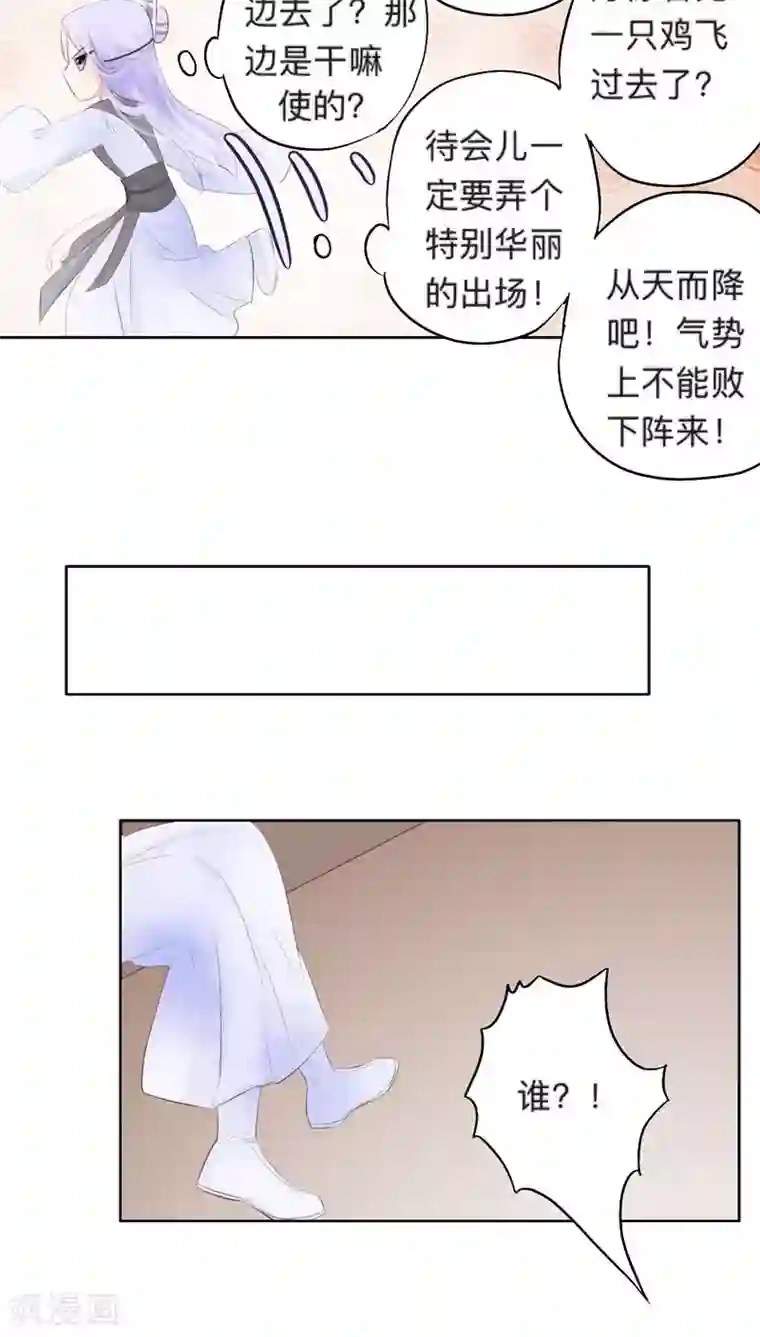 夫君在手，天下我有第29话