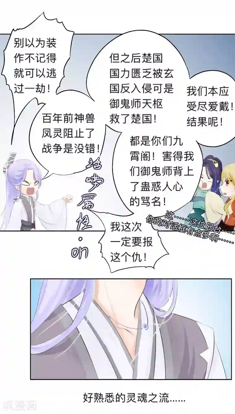 夫君在手，天下我有第29话