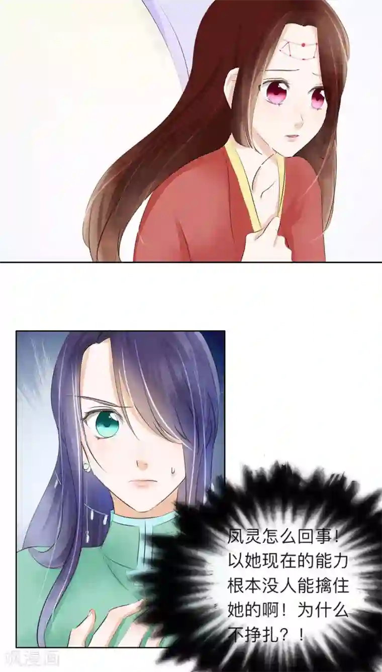 夫君在手，天下我有第29话