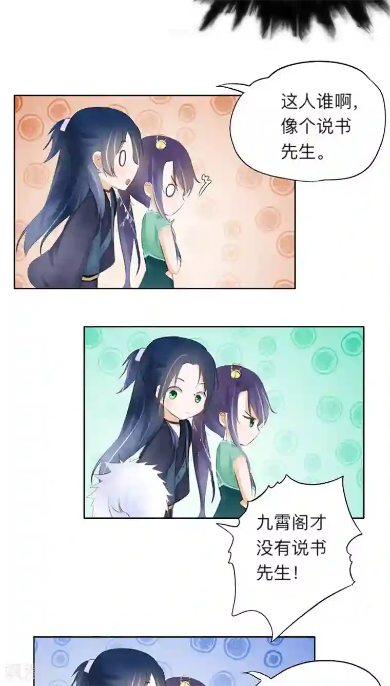 夫君在手，天下我有第29话