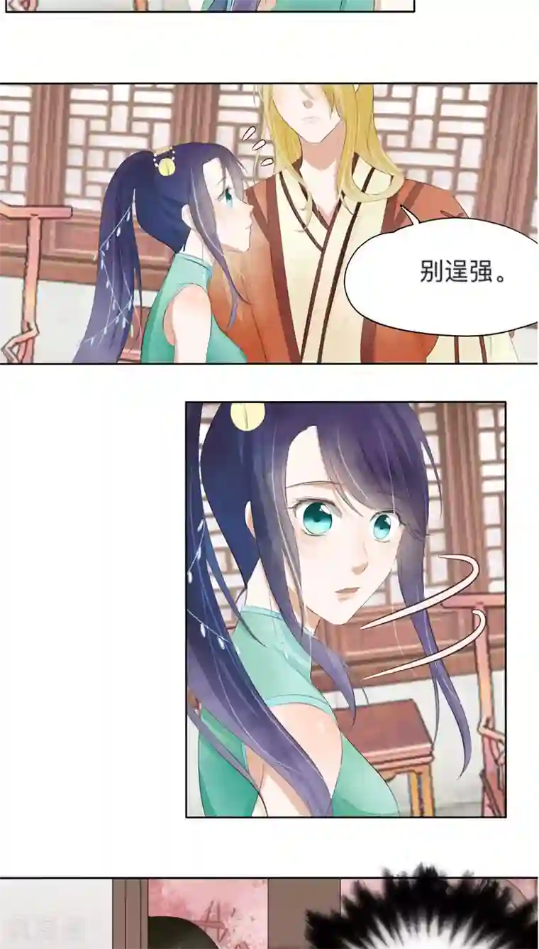 夫君在手，天下我有第30话