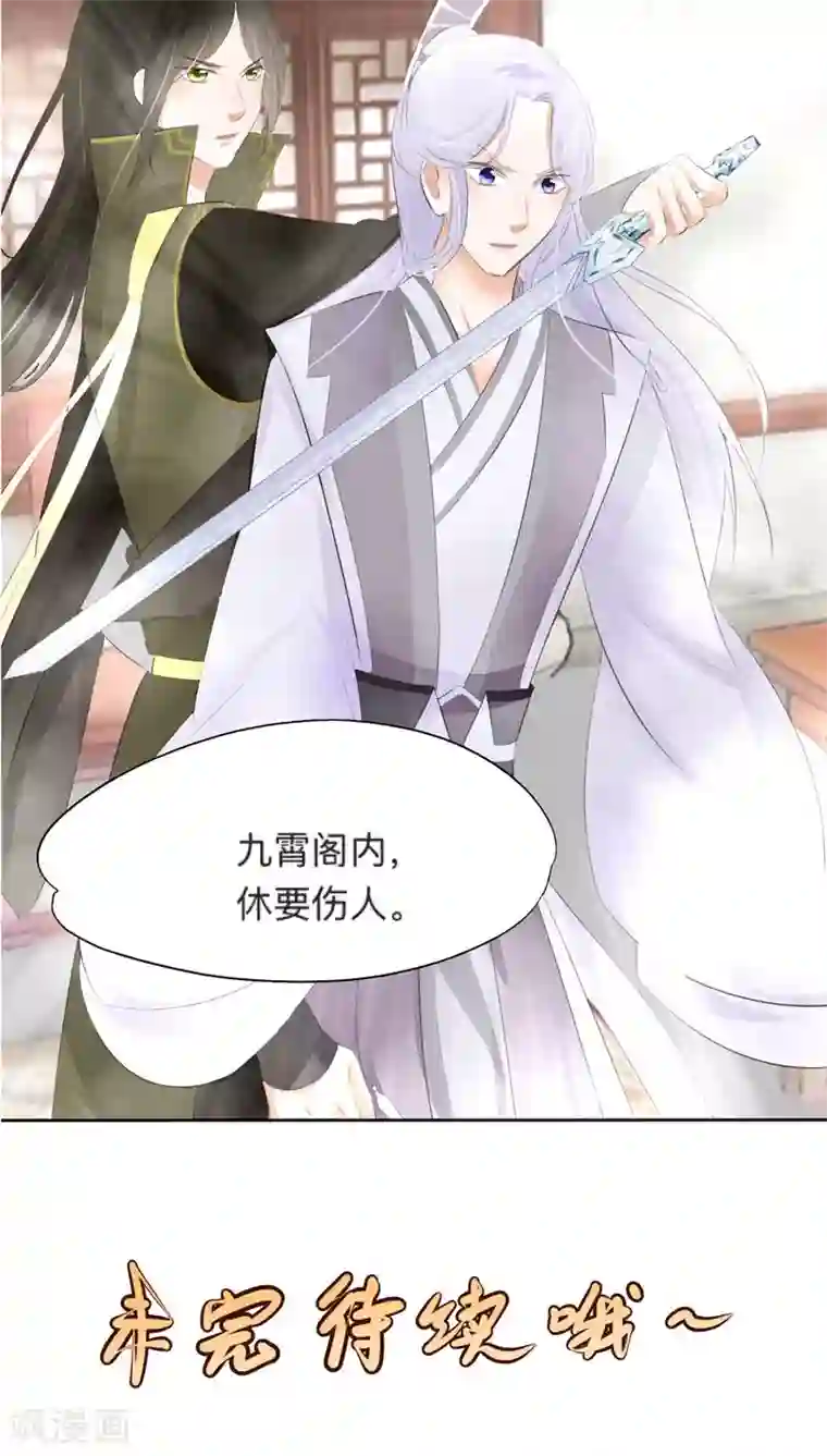 夫君在手，天下我有第30话